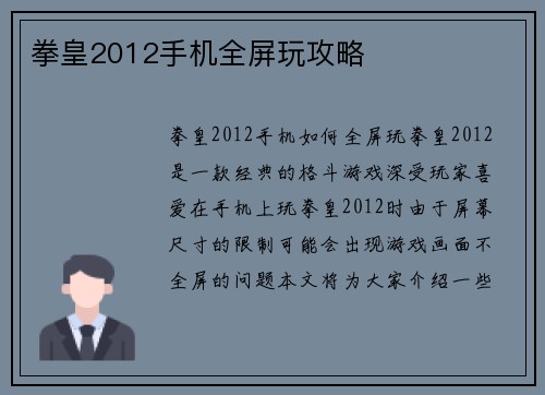 拳皇2012手机全屏玩攻略