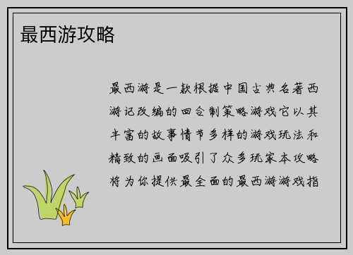 最西游攻略