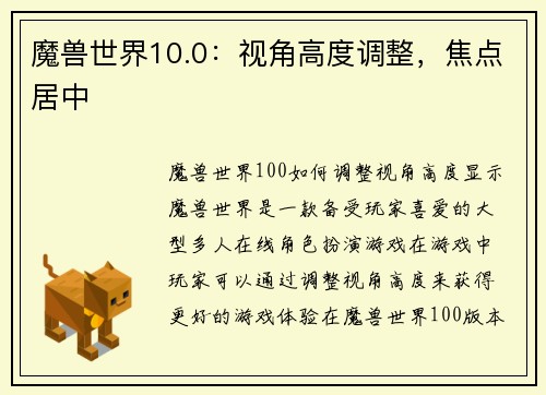 魔兽世界10.0：视角高度调整，焦点居中