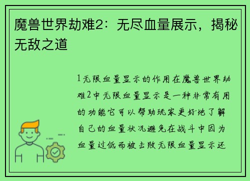 魔兽世界劫难2：无尽血量展示，揭秘无敌之道